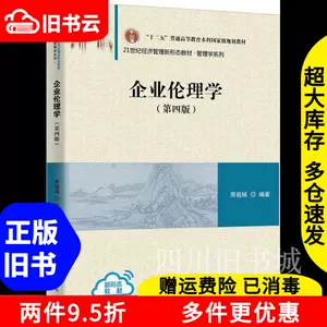 企业伦理学第4版- Top 10件企业伦理学第4版- 2024年5月更新- Taobao