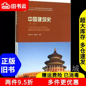 建築史二手- Top 100件建築史二手- 2024年4月更新- Taobao