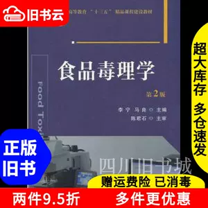 食品毒理学- Top 1000件食品毒理学- 2024年3月更新- Taobao