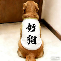 Dog Clothing Vest, Golden Retriever Pet Apparel, Anti-Shedding, Super Cute, Skin-Friendly, for Medium and Large Dogs Like Labrador and Samoyed