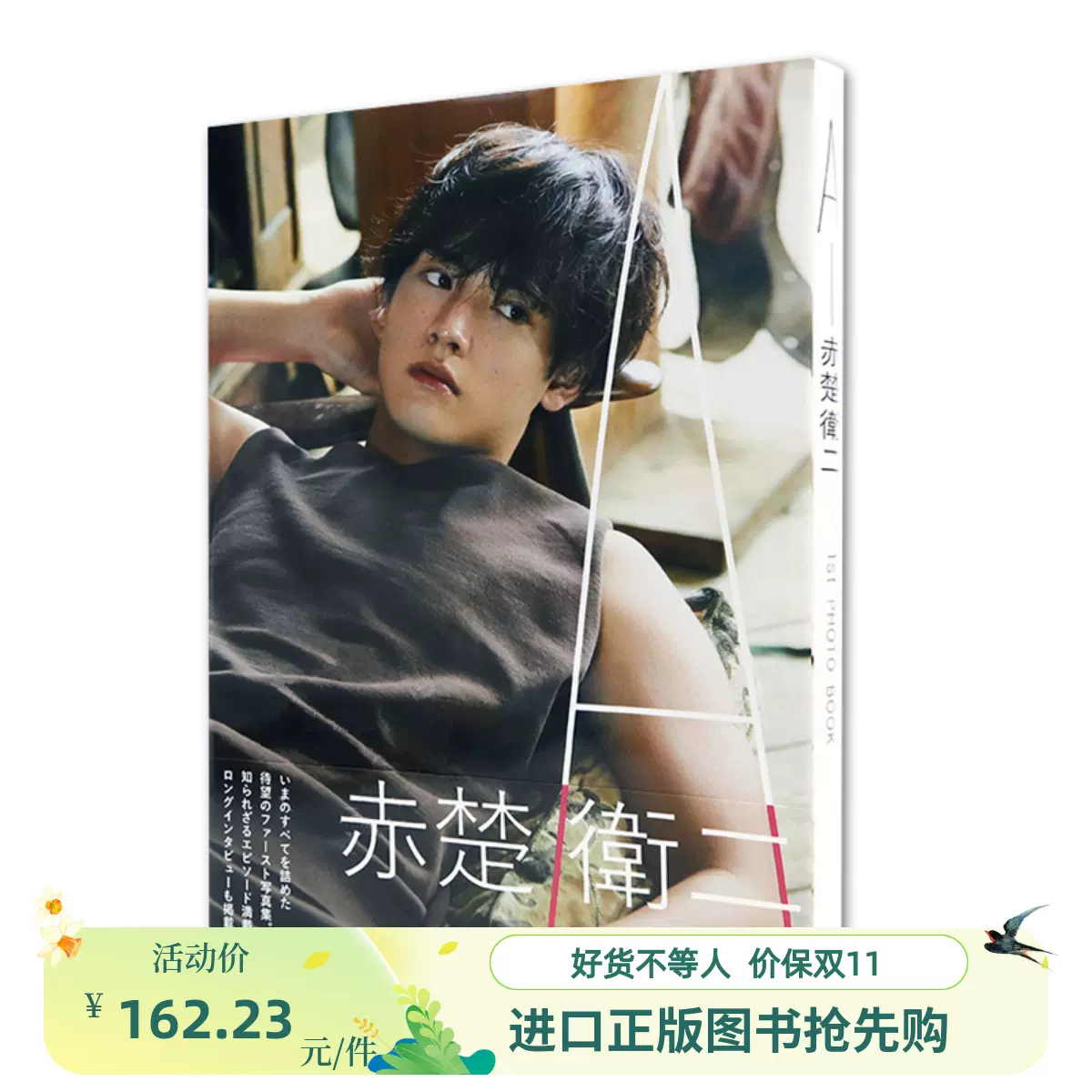 赤楚衛二 ファースト写真集 『 A 』 初版 直筆サイン入り Amazon.co.jp: 赤楚衛二 ファースト写真集 A 初版 直筆サイン入り