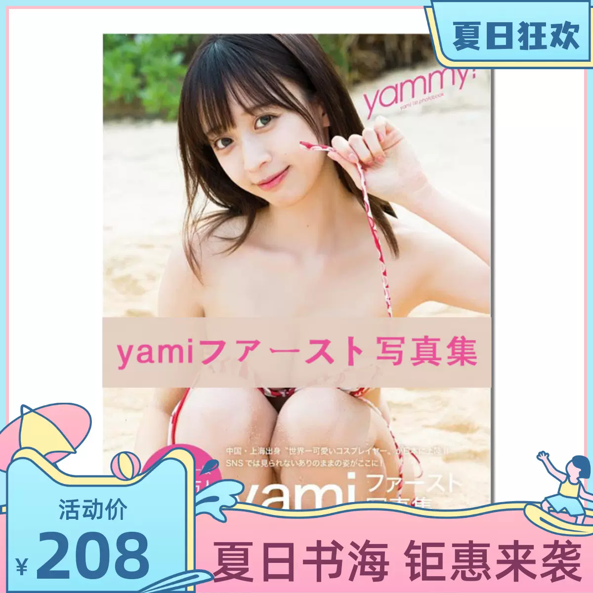 Yami 寫真