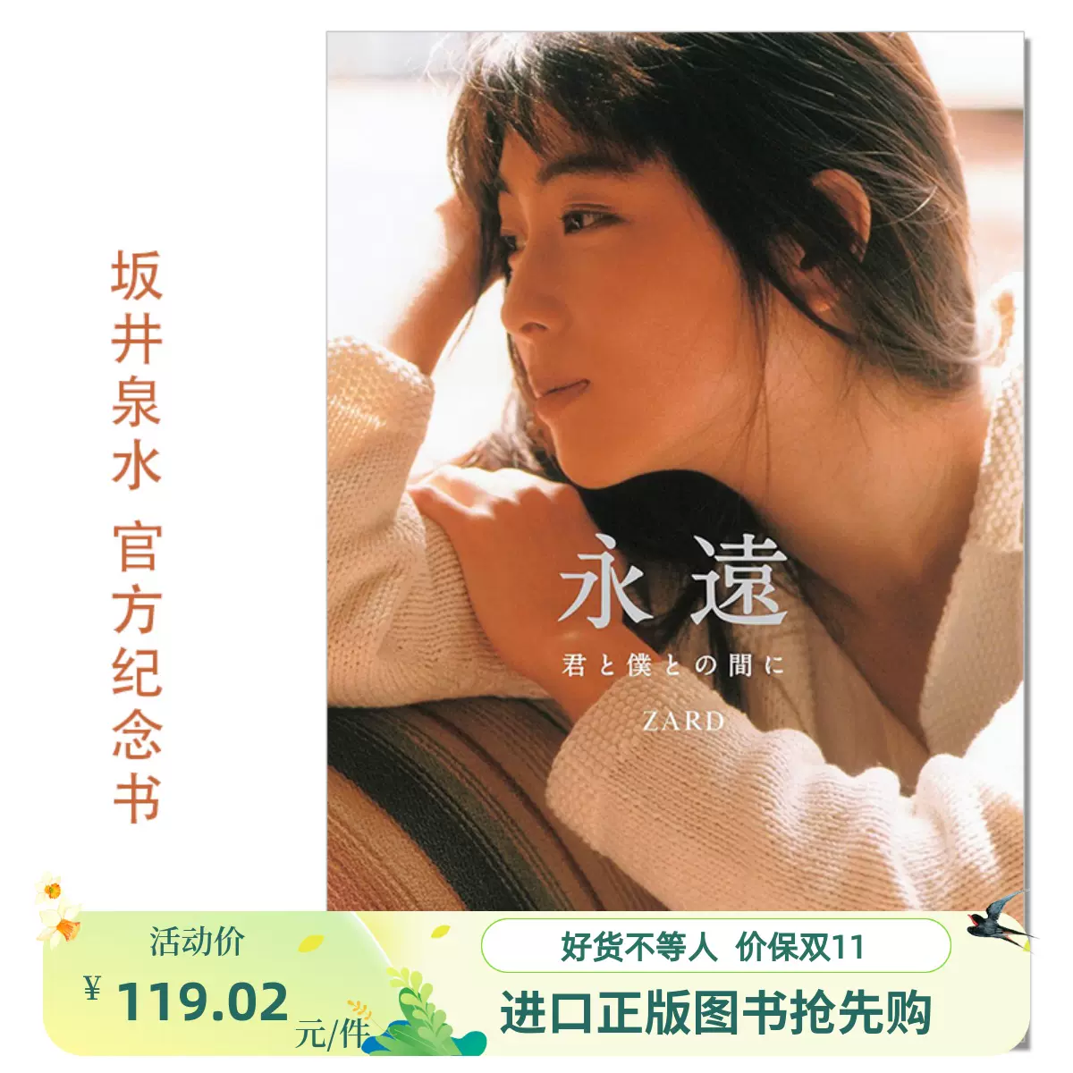 现货】永远你与我之间ZARD 坂井泉水官方纪念书手册永遠~君と僕との間に