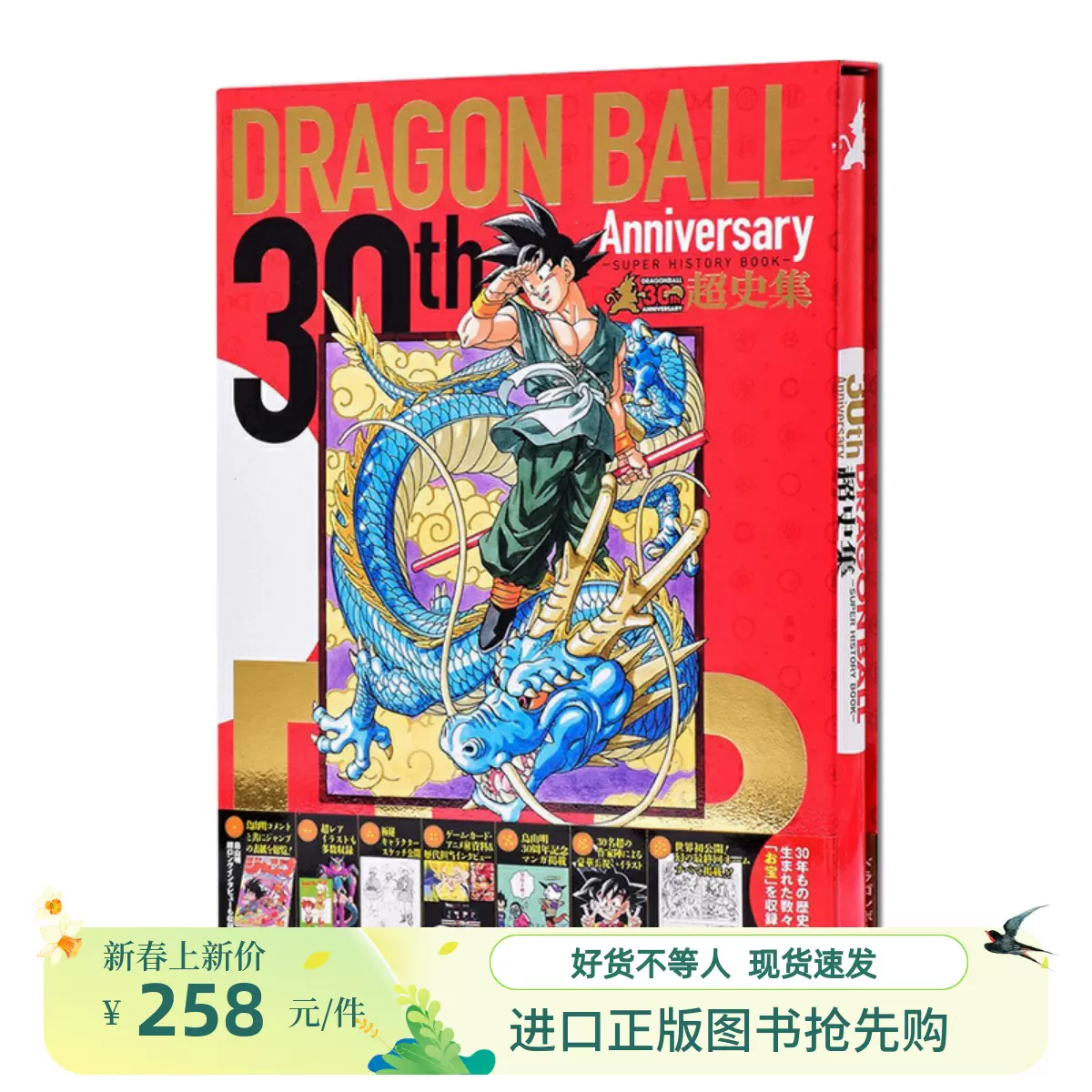 龙珠30周年纪念集30th Anniversary ドラゴンボール超史集-Taobao