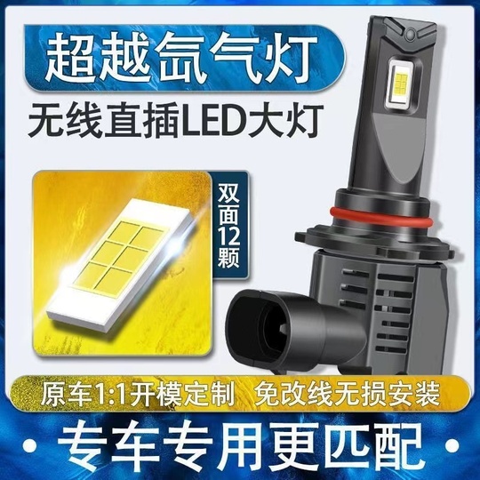 经典轩逸LED大灯 12-22款 9005近光灯泡 H11远光灯 汽车改装配件