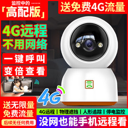 Yanzhong 4g Traffic-Free Camera Does Not Require Broadband Network Connected to Mobile Phone Remote Indoor Home Wireless Monitor