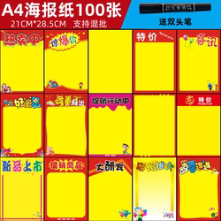 A4 Poster Paper Blank Plain Yellow Paper Pop Advertising Paper Supermarket Pharmacy Handwritten Price Tag Special Promotion Hand-Drawn Paper