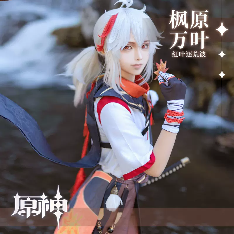 原神cos服稻妻城楓原萬葉cos服動漫遊戲套裝cosplay服假髮鞋現貨-Taobao