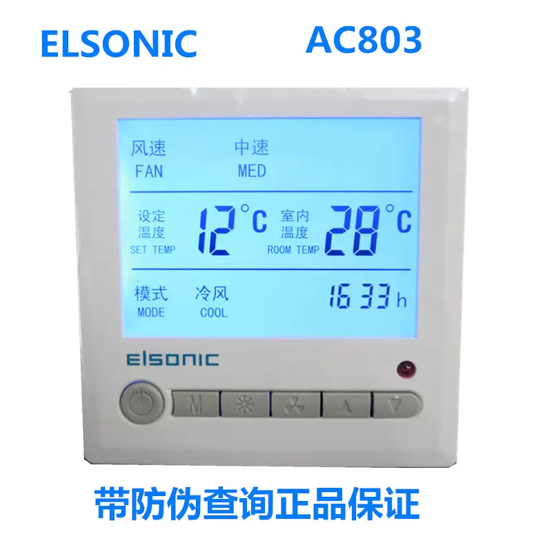 ELSONIC亿林AC803+中央空调风机盘管液晶面板|温控器开关|-Taobao