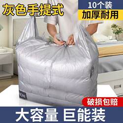 Large-Capacity Moving Packing Bags, Disposable Thickened Plastic Bags for Storing Quilts, Clothes, and Blankets