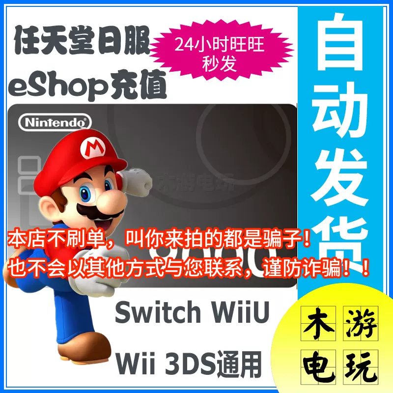 日本任天堂eshop日服9000日幣円3ds Wii Wiiu Switch正規點數