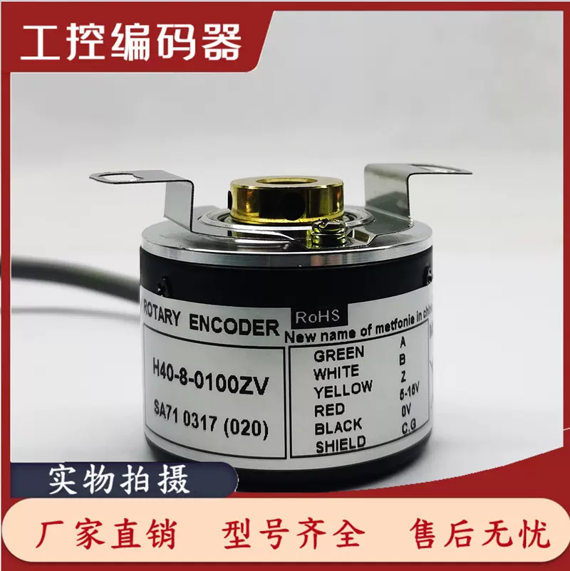 H40-8-0100ZT编码器0200-0360-0500-0600-1000-1024ZV-ZC