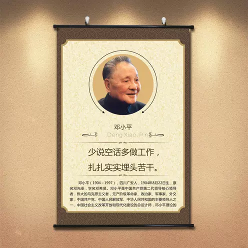 名人名言装饰画邓小平画像励志标语警句挂画教室布置图书馆海报