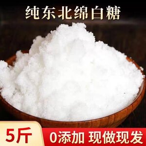 
Northeastern specialty compound white sugar first-level bulk raw material ultra-fine sugar soft white candied haws household non-granulated sugar