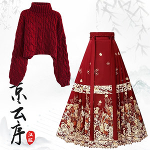 秋冬新款明制汉服慵懒高领毛衣搭配红色马面裙国风套装小个子日常