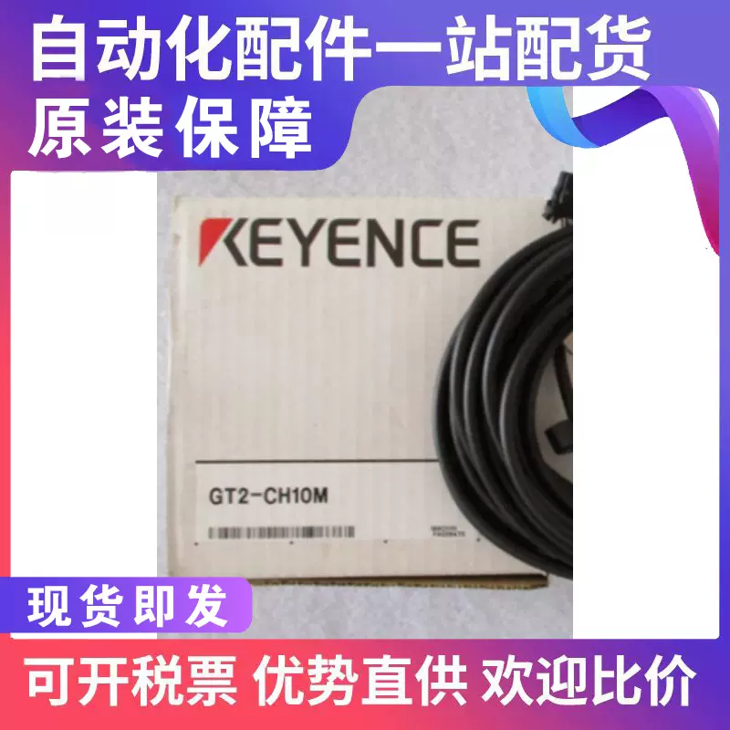 新品 GT2-CH10M（キーエンス GT2-CH10M センサヘッドケーブル8本）