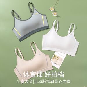 
Girls' underwear female students 12-18 years old developmental period girls junior high school students sports vest spaghetti strap bra