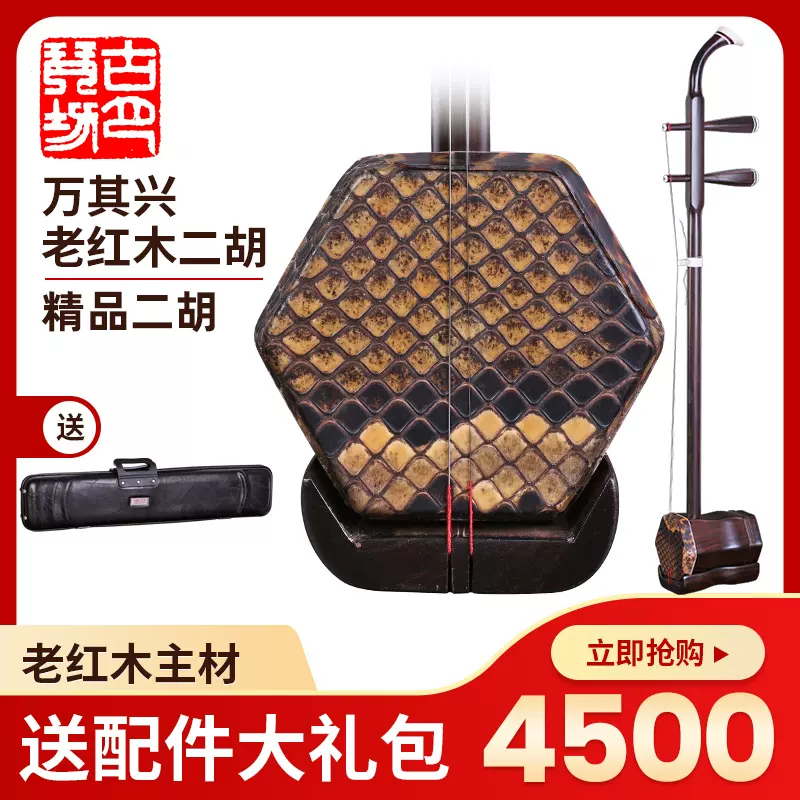 萬其興二胡明清老紅木精品二胡琴專業檢定考試演奏古月琴坊民樂器-Taobao