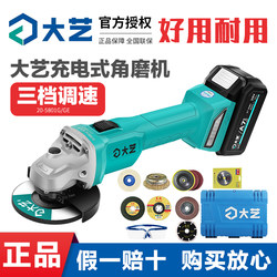Dayi A7 Lithium Battery Angle Grinder Original Genuine Electric Hand Grinder Rechargeable Grinding and Cutting Machine Store
