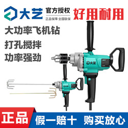 Multi-Functional Mixer, High-Power Putty Powder Cement Mixer, Electric Drill, Electric Tool