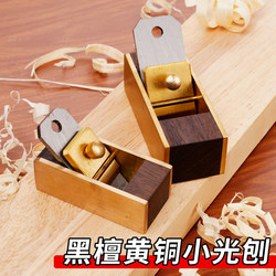 Ebony Planer Flats Bottom Brass Planer Hand-Pulled Short Planer Violin Panel Wooden Planer Flower Carpenter Tool Craftsman