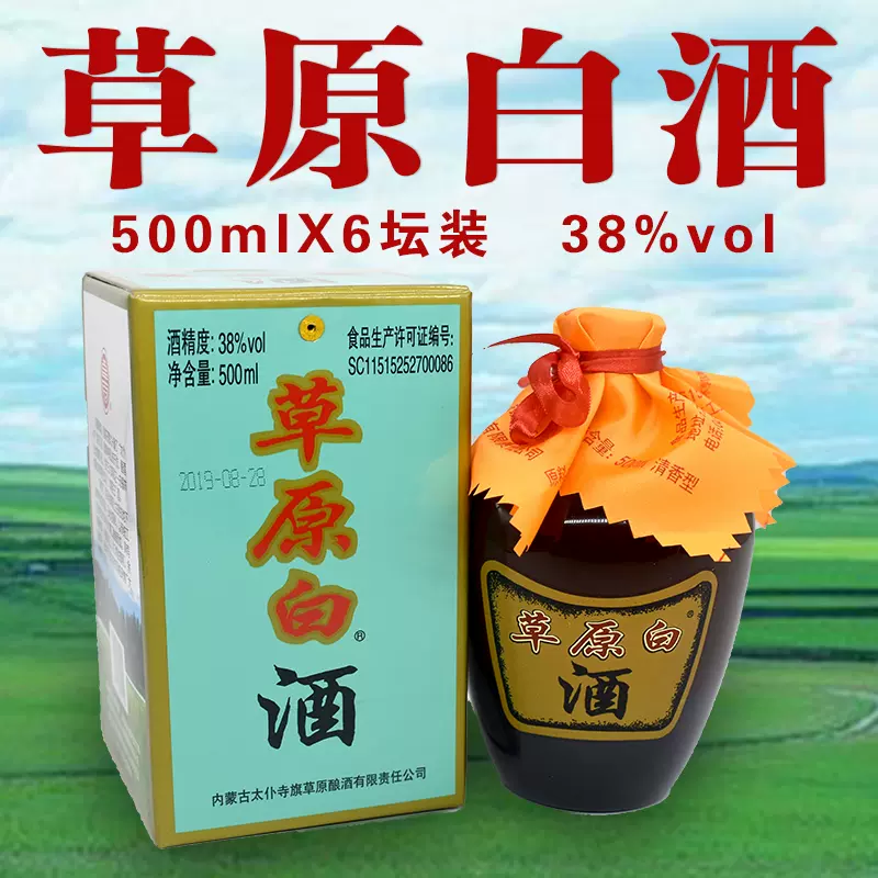 草原白酒坛草38度太仆寺旗纯粮酒坛装酒清香型草原王白酒整箱6瓶
