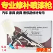 Nhập Khẩu Đài Loan Sửa Chữa Súng Xịt 0.5 Đường Kính Nhỏ Diện Tích Nhỏ 0.8 Túi Da Sửa Chữa Đồ Nội Thất Súng Phun Sơn sử dụng súng phun sơn