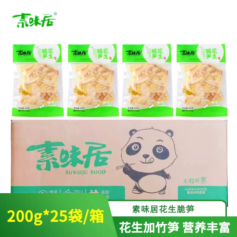 素味居花生脆笋200g*25袋/箱野山椒罗汉笋泡椒花生下饭菜休闲素食