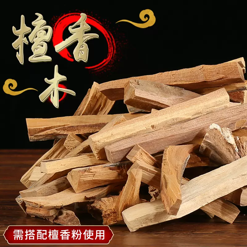 白檀 香木 香道具聞香 民国时期 印度 老山檀