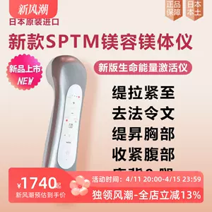 日本sptm美容仪- Top 50件日本sptm美容仪- 2024年4月更新- Taobao