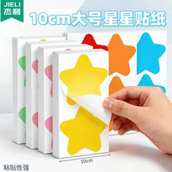 Jerry 10cm Large Star Stickers Colorful Kindergarten Handwritten Name Stickers Self-Adhesive Decorative Stickers