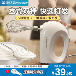 Royalstar Electric Hand-Held Double-Head Egg Beater for Home Use, Cake Baking Mixer, Dough Kneading and Egg Mixing Machine