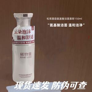 
Rare substance collection Matsutake Mushroom Amino Acid Cleansing Mousse Gentle Cleansing Foam Sensitive Skin Cleansing Authentic Facial Cleanser