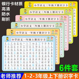 Two -third grade Chinese Language Lottery Next Volumes Recognition of Raw Renovator Pinyin Card Full Synchronous Synchronous Synchronization
