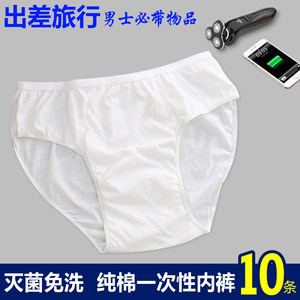 Men's disposable underwear travel pure cotton adult large size all -cotton shorts travel sterilizer and free -wash briefs 10 pieces