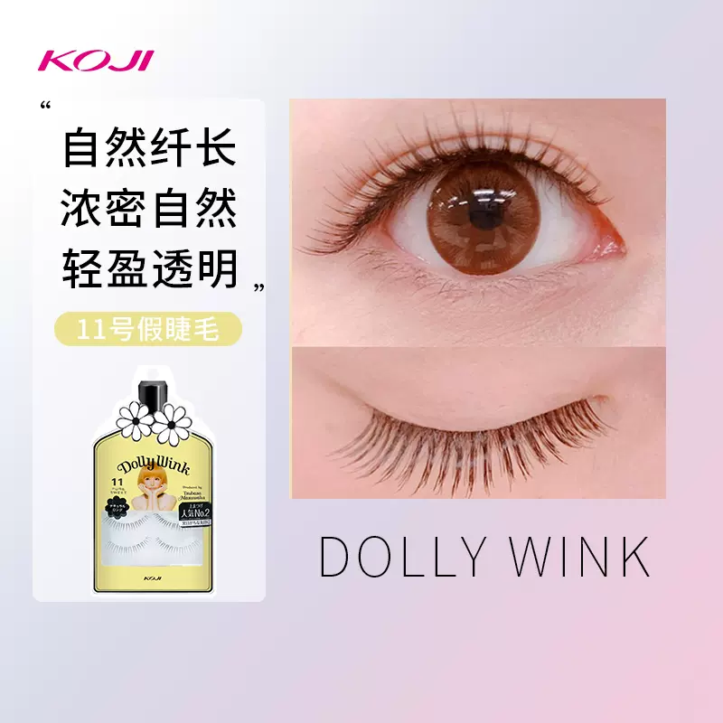 DOLLYWINK自然纤长小恶魔整条日常自然超细眼睫毛透明梗No.11-Taobao