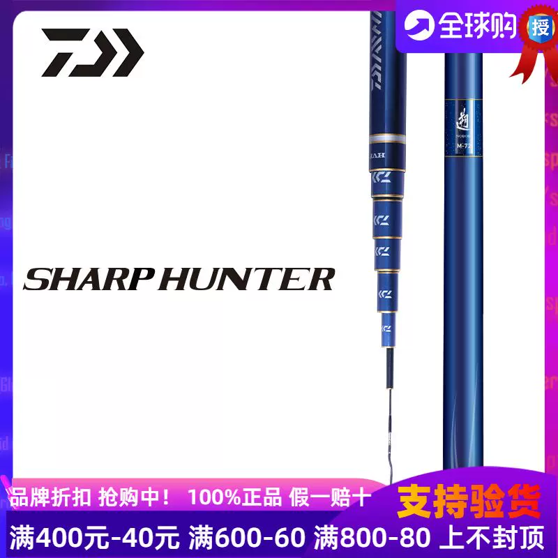 DAIWA/达亿瓦20新款遡SHARP HUNTER日本大物竿碳素手竿大物台钓杆-Taobao