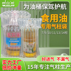 Thickened 5-Liter Edible Oil Air Column Bag 1.8 Liter Air Column Roll Bubble Wrap Packaging Bubble Column Express Protection Bag 2.5 Liters