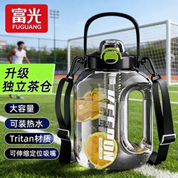 Fuguang Large-Capacity Water Bottle for Men, Thickened Portable Sports Water Jug, 2026 New Model, Summer Fitness Water Bottle