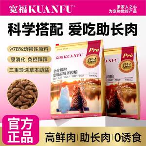 
Kuanfufu Meat Meat Cat Food is a general-purpose fresh meat long meat high protein nutritional fattening staple food for adult and young cats.