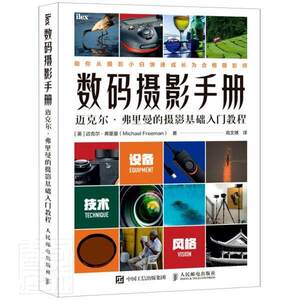
Digital Photography Manual Michael Freeman’s Introductory Tutorial on the Basics of Photography Michael Freeman General Popular Digital Camera Photography Technology Technical Manual Art Book