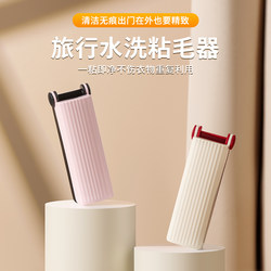 Washable Lint Roller for Home Use, Portable and Powerful, for Removing Hair from Clothes, Pet Hair Remover, Dust Cleaner