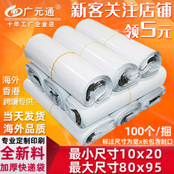 Normal Delivery White Express Packaging Bags, Thickened, Taobao Packing Bags, Waterproof Large Bags, Wholesale Express Bags