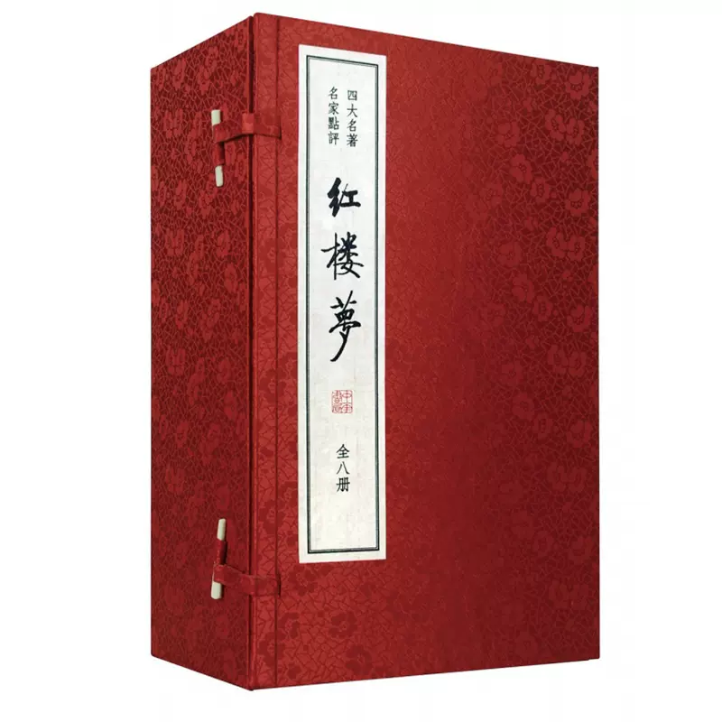 三国演义双色线装本全8册毛纶毛宗岗点评四大名著中华书局正版