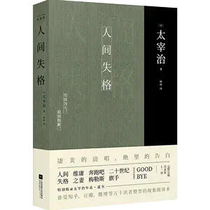 二十世纪旗手太宰治- Top 100件二十世纪旗手太宰治- 2024年5月更新- Taobao