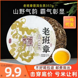 云南勐海班章古树茶饼- Top 100件云南勐海班章古树茶饼- 2024年3月更新