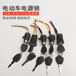 Electric vehicle tricycles accessories Divine door lock power lock large head lock mid head lock small head AB lock key switch universal
