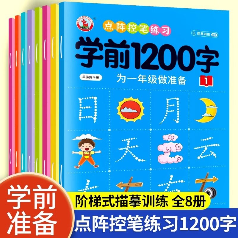 Книга по дошкольной грамотности и составлению предложений для детей, 1200 слов, упражнения по контролю над матричной ручкой, детская книга по грамотности, учебные материалы по чтению с картинками и грамотности для детей 4-5-6 лет, детский сад, средние и старшие классы, пиктографическое разъяснение китайских иероглифов, карточка раннего образования, дети до первого класса