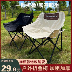 Outdoor Folding Chair Camping Moon Chair Reinforced Thickened Portable Fishing Stool Leisure Backrest Chair for Art Students Sketching