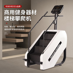 Commercial Stair Climber, Multifunctional Stair Climbing Machine, Fitness Climbing Machine, Climbing Machine, Studio Aerobic Climbing Machine
